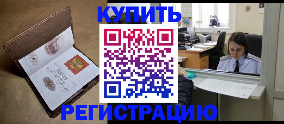 прописка штамп в Суворове
